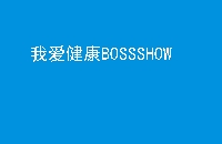 ҰBOSSSHOW